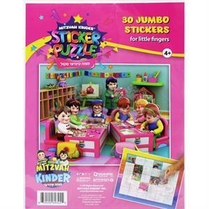 Mitzvah Kinder Sticker Puzzle Schoo
