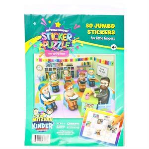 Mitzvah Kinder Sticker Puzzle Chede